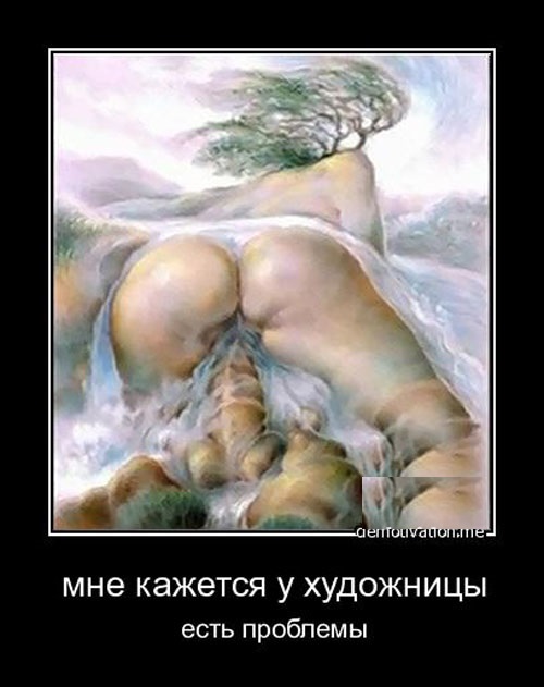 Горячие демотиваторы