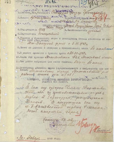 Бронебойщик Федор Старцев