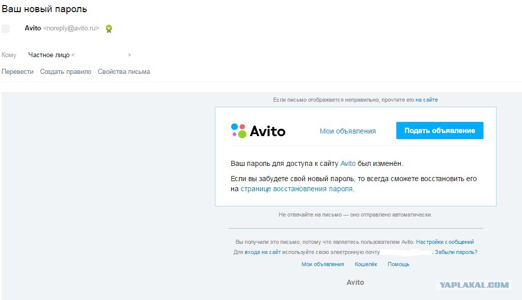 Авито с 8 апреля комиссия. Письма от авито. Пароль для авито. Пароль для авито образец. Код авито.