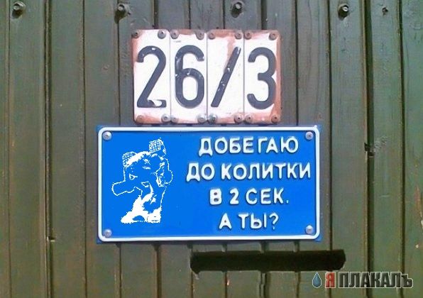 Фотожаба: Я Табличка