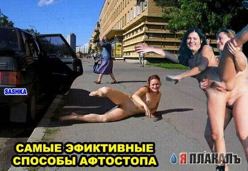 Самые эффективные способы автостопа