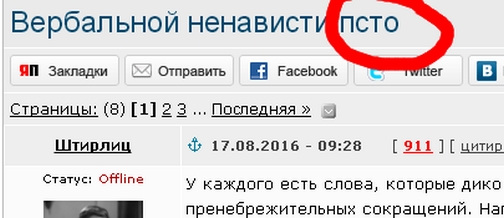 Вербальной ненависти псто