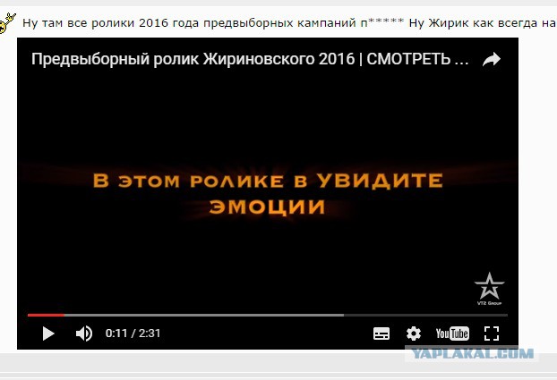 Жирик как всегда в своем репертуаре