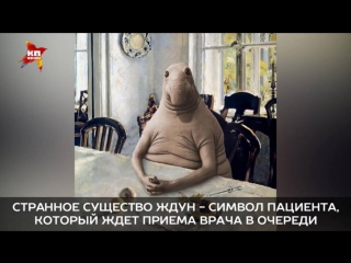 «В других странах такого фурора не было»: создательница Ждуна рассказала о его популярности в России