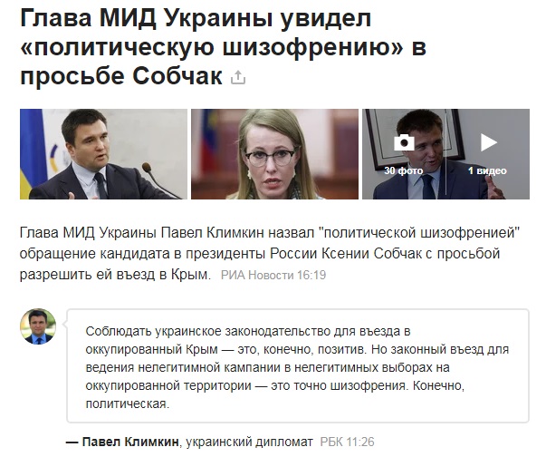 Собчак назвали дурой даже на украине!