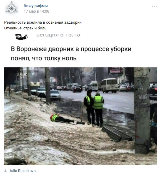 Вижу рифму!