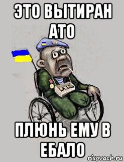 ВСУ: войско сумасшедших уголовников