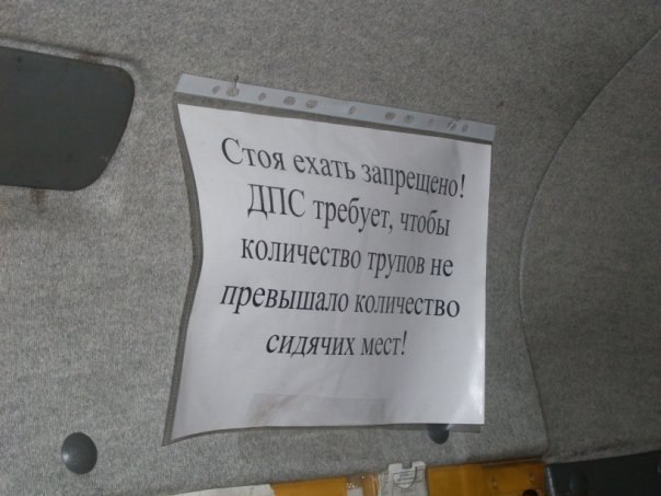 Уступать ли место в маршрутке?