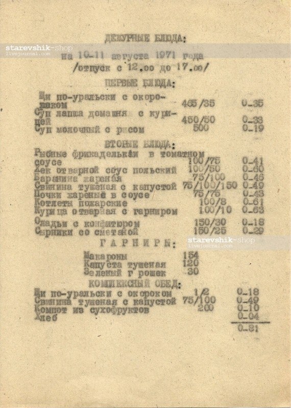 1950. Самолётом во Владивосток: 10 посадок, 2 ночёвки