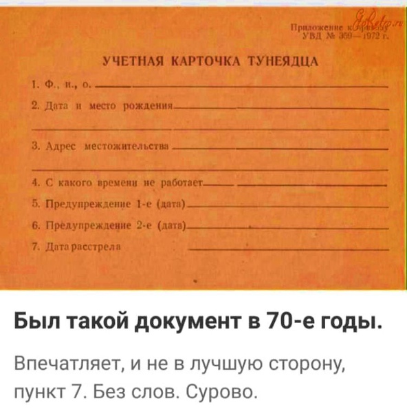 Карточка тунеядца