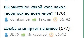 Вы заметили какой хаос начал твориться во всём мире?
