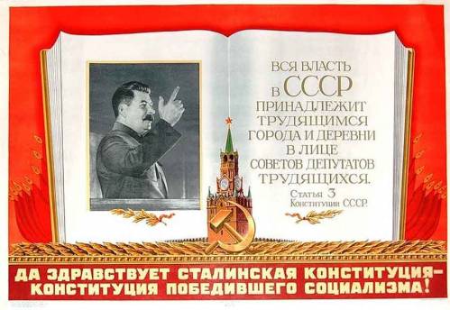 5 декабря 1936 года была принята Сталинская Конституция