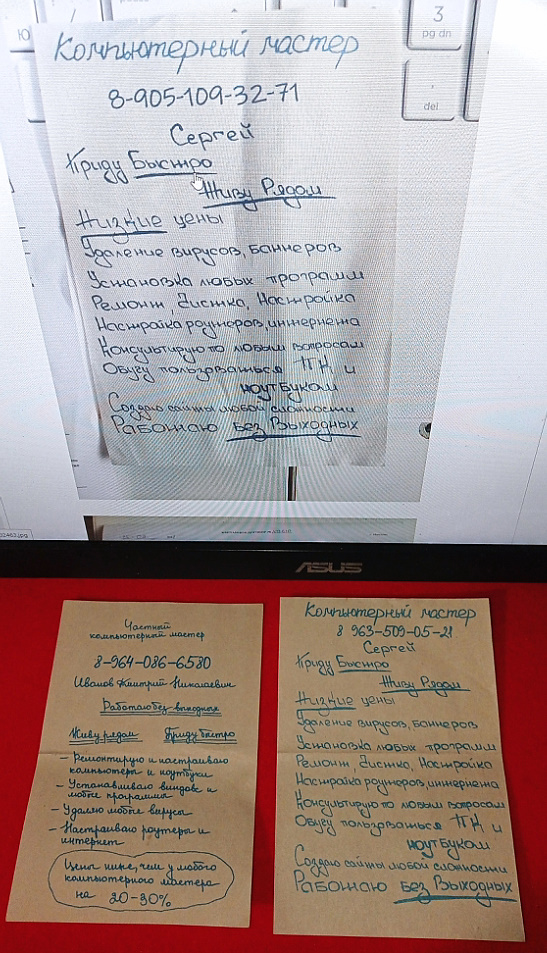 Компьютерные разводилы