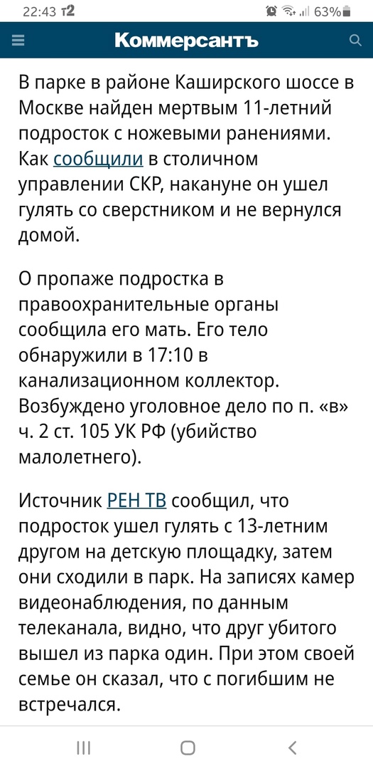 Тело ребенка с ножевыми ранениями нашли в парке в Москве
