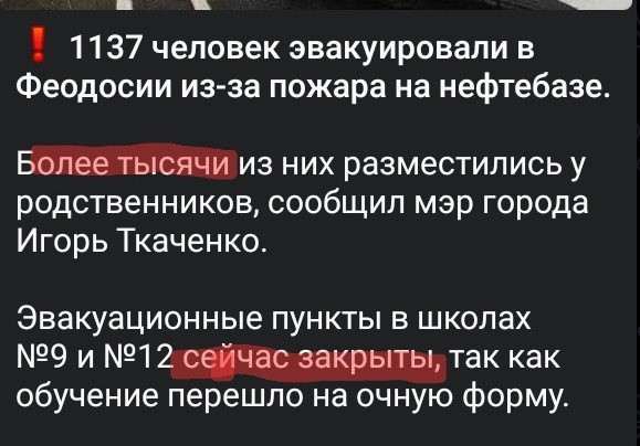 В Феодосии эвакуировали больше тысячи человек из-за пожара на нефтебазе