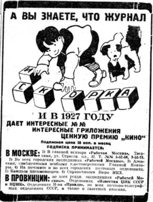 Что рекламировали в московских газетах 1927 года