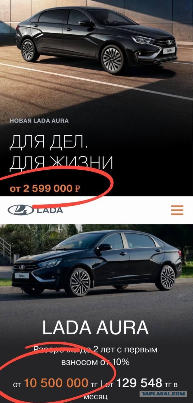 Lada Aura в Казахстане стоит дешевле, чем в России "всего-то" на 600 тысяч рублей