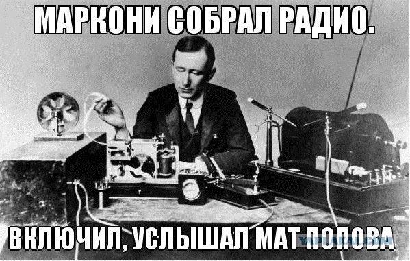 День Радио.