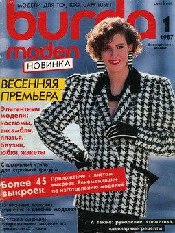 Яркие восьмидесятые: СССР на пороге перемен. Часть вторая.