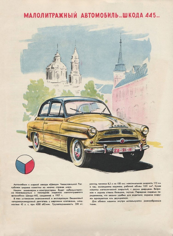 Новые товары 1958