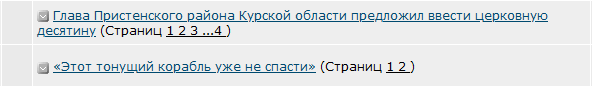 Глава Пристенского района Курской области предложил ввести церковную десятину