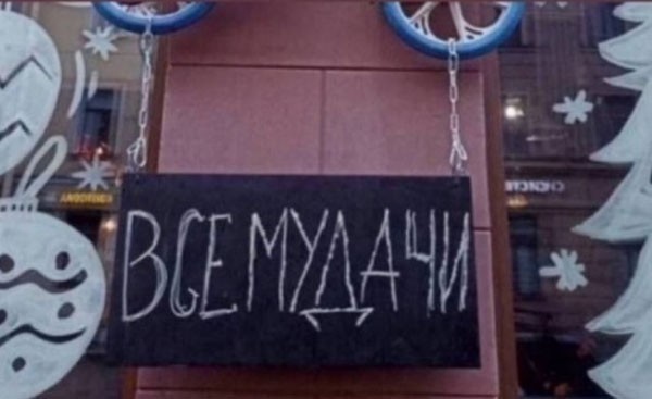Что скажете?