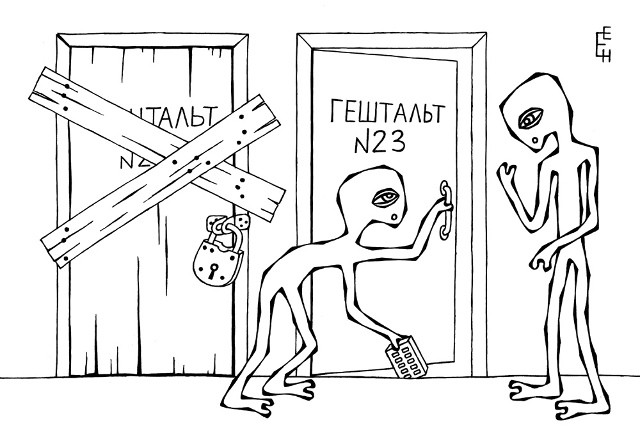 У кого-то был  незакрытый гештальт ?