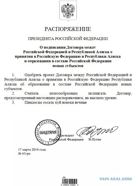 Вопрос о вхождении Крыма в состав РФ решен