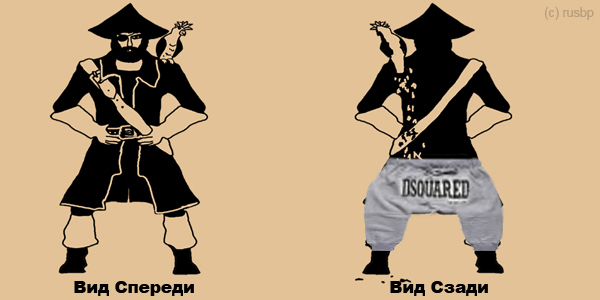 Пират не Покажет Спину Врагу!