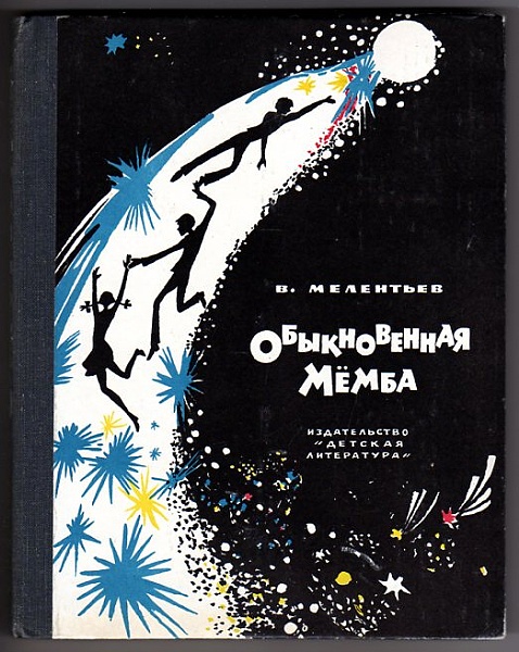 Это фантастика! Детская.Советская.