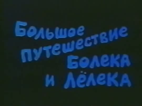 Фильмы, на которые мы в детстве бегали в кино