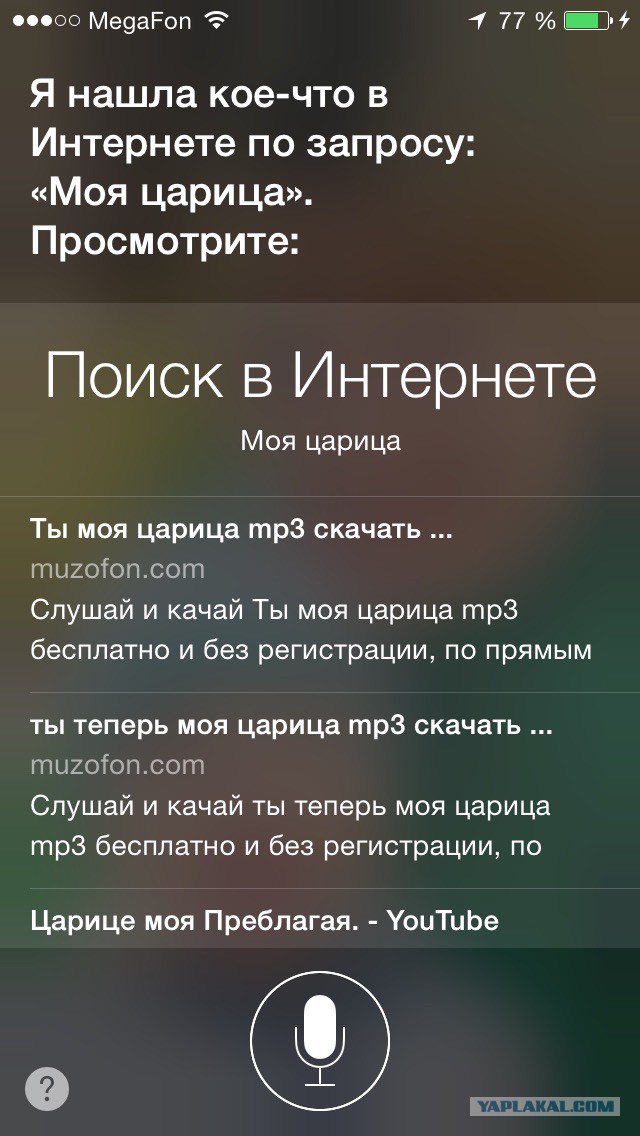 Русская Siri - испытание от соотечественников