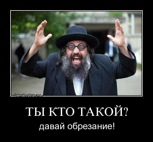 День Х или обрезание крайней плоти