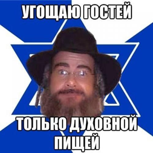 Широкая еврейская душа