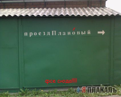ВЫВЕСКИ, ТАБЛИЧКИ. Смешные и прикольные