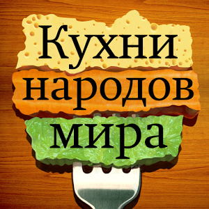 Кулинария. Вопросы и ответы, ...