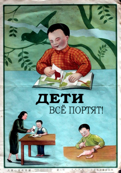 Воспитание детей в советском плакате