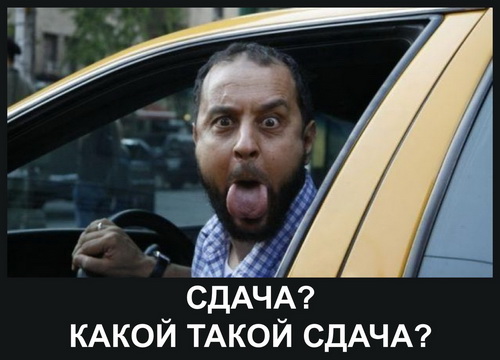 Я сказала домой!