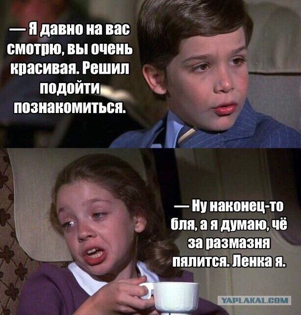 Вот так надо знакомиться...