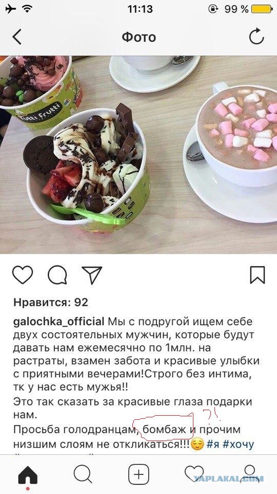 Они ищут..