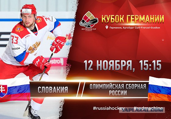Хоккей сезон 2017-18 (КХЛ, НХЛ, сборная России, хсм, женский) часть 3