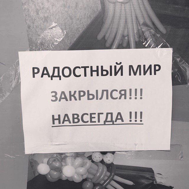 Прикольные надписи и объявления