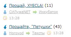 Прощай, XYECLA!
