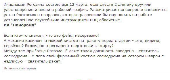 Пресс-служба Московской епархии РПЦ подтвердила присвоение духовного сана главе Роскосмоса Дмитрию Рогозину.