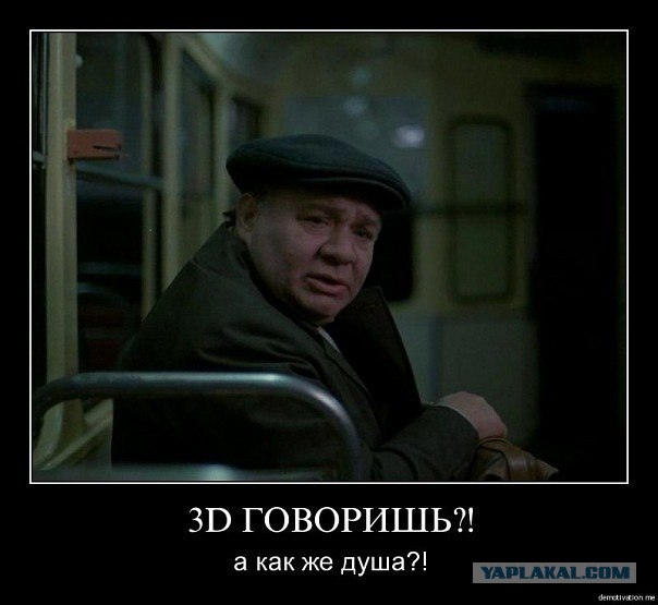 Самый лучший фильм 3-ДЭ