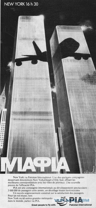 Пакистанские авиалинии 1979г