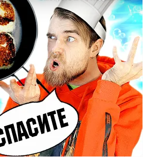 Когда наплела парню, что умеешь готовить, а он пришёл посмотреть
