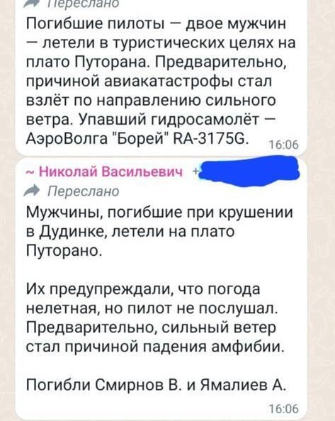 Гидросамолет разбился в Красноярском крае. В результате происшествия погибли два человека