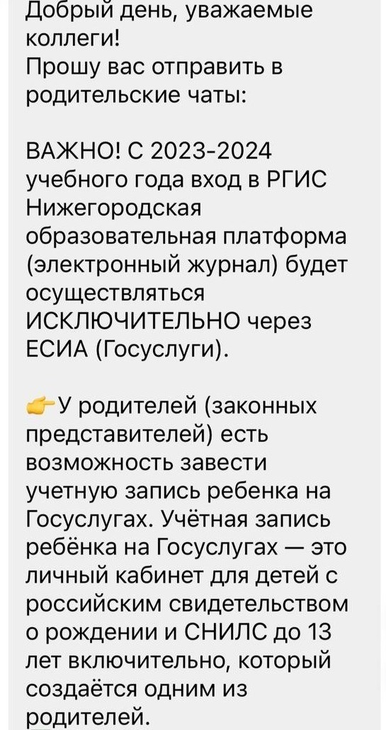 Ожил родительский чат ...