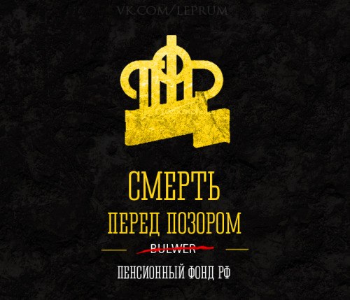 Девизы Министерств России